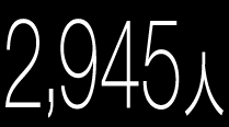 2,945�l